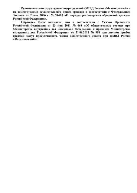 ГРАФИК ПРИЕМА ГРАЖДАН СМИ 2