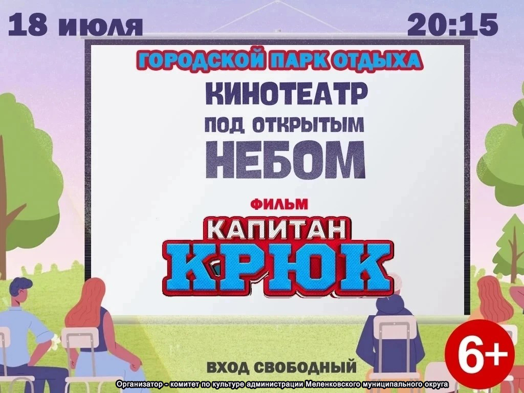 кинотеатр под открытом небом 