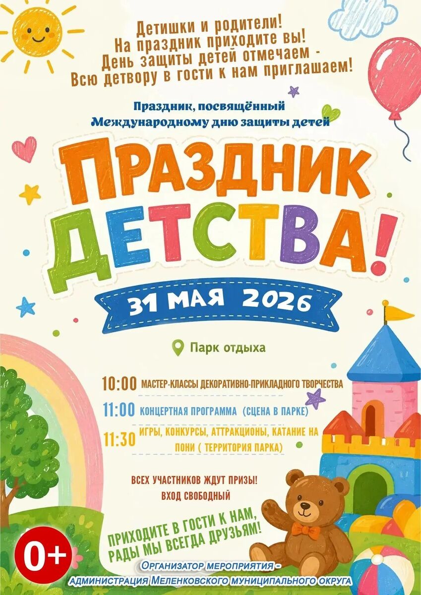 1 июня День защиты детей 