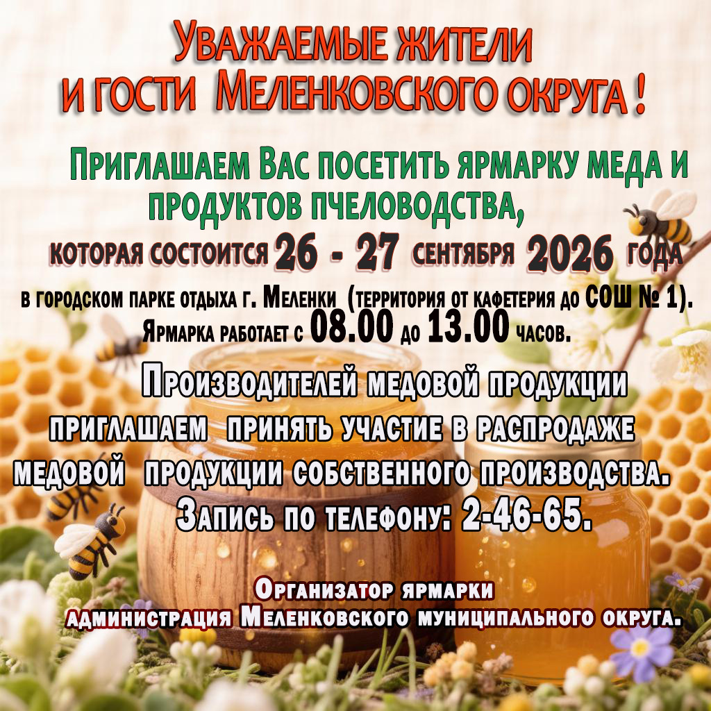 ярмарка меда 