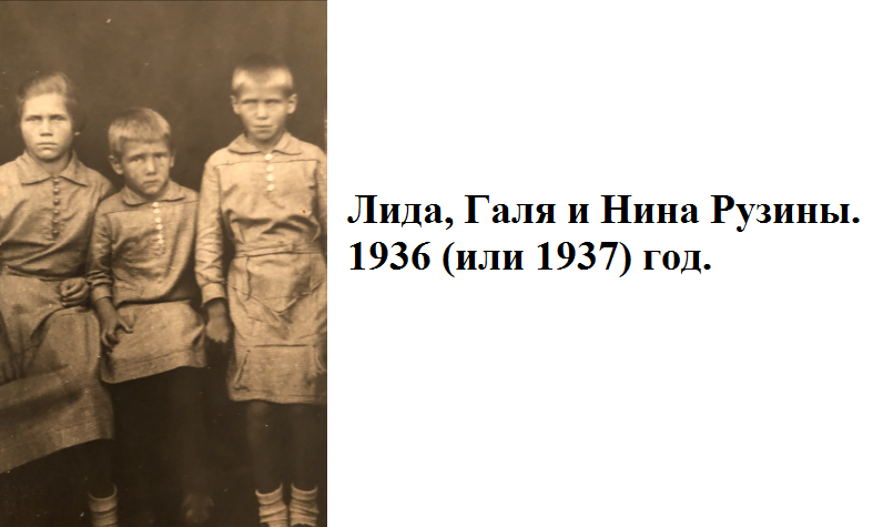рузины4