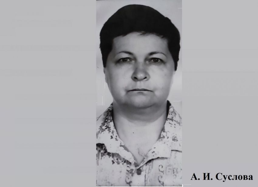 Суслова
