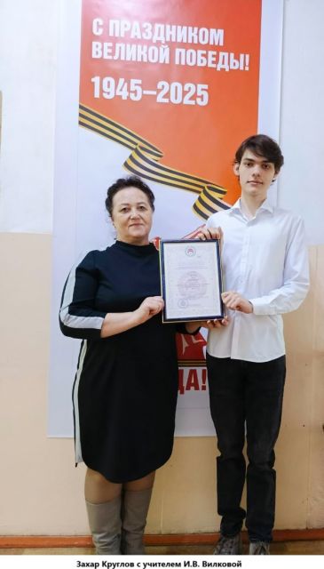 cEeQZ RJdzk Захар Круглов с учителем 