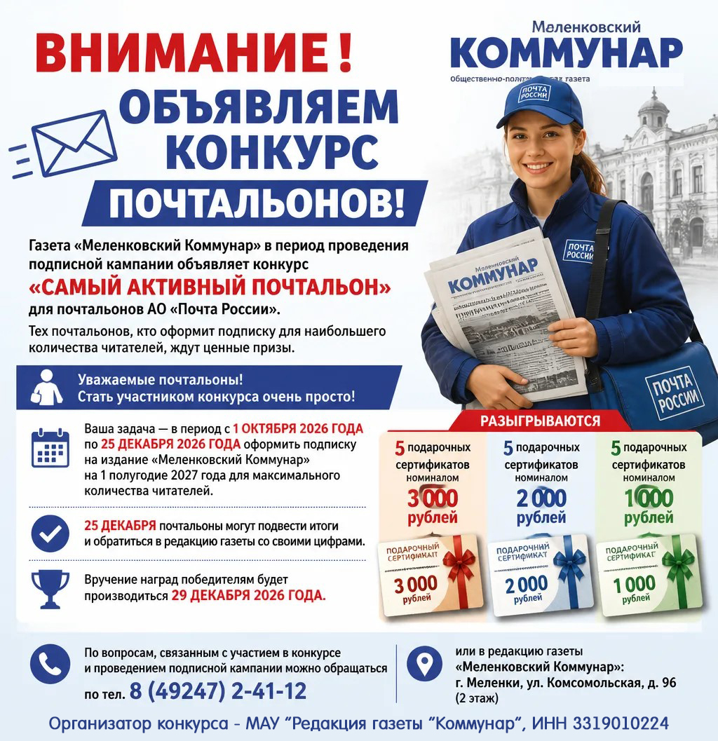 Конкурс почтальонов