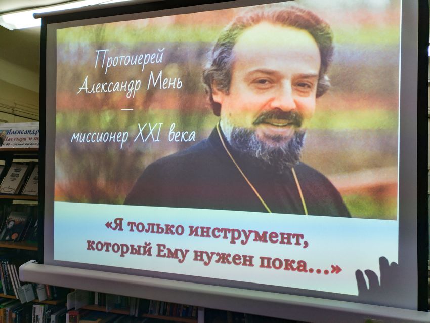 IMG 20250130 155504 А. Мень