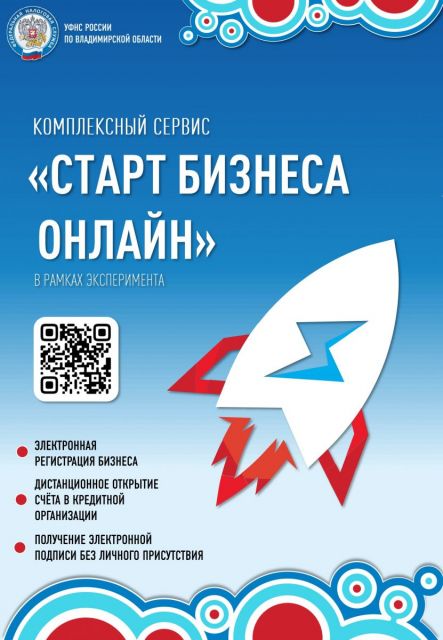 Старт бизнеса онлайн плакат 1