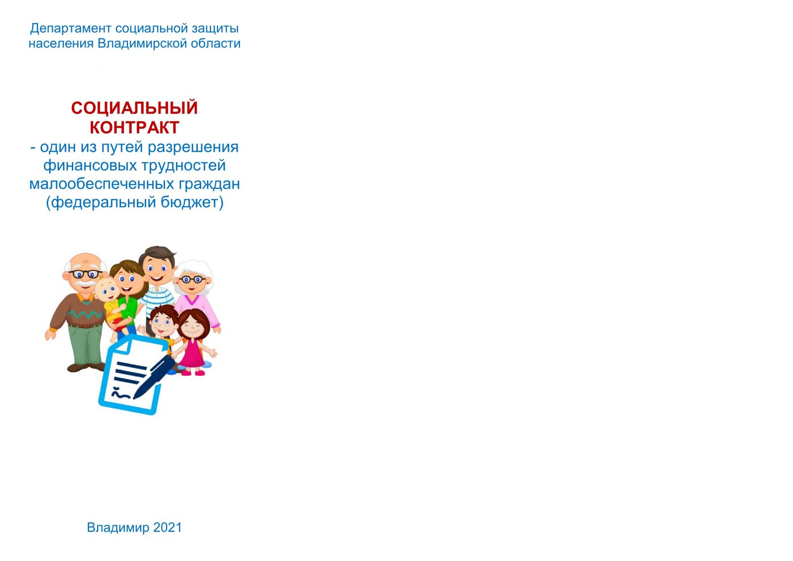Социальный контракт 2021 3