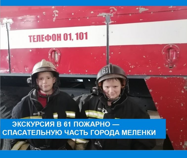 Пожарная часть