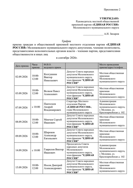 Меленковский МО График приёма в МОП в сентябре 2026г. 1