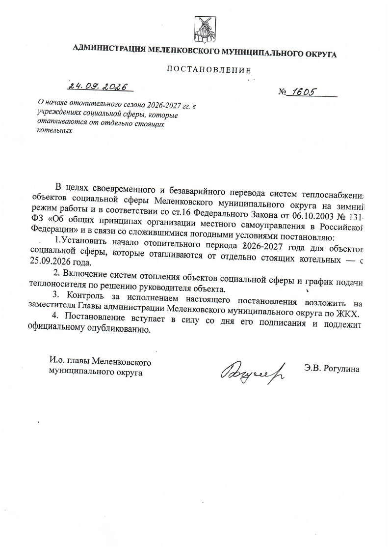 Постановление СОЦ Сфера 1