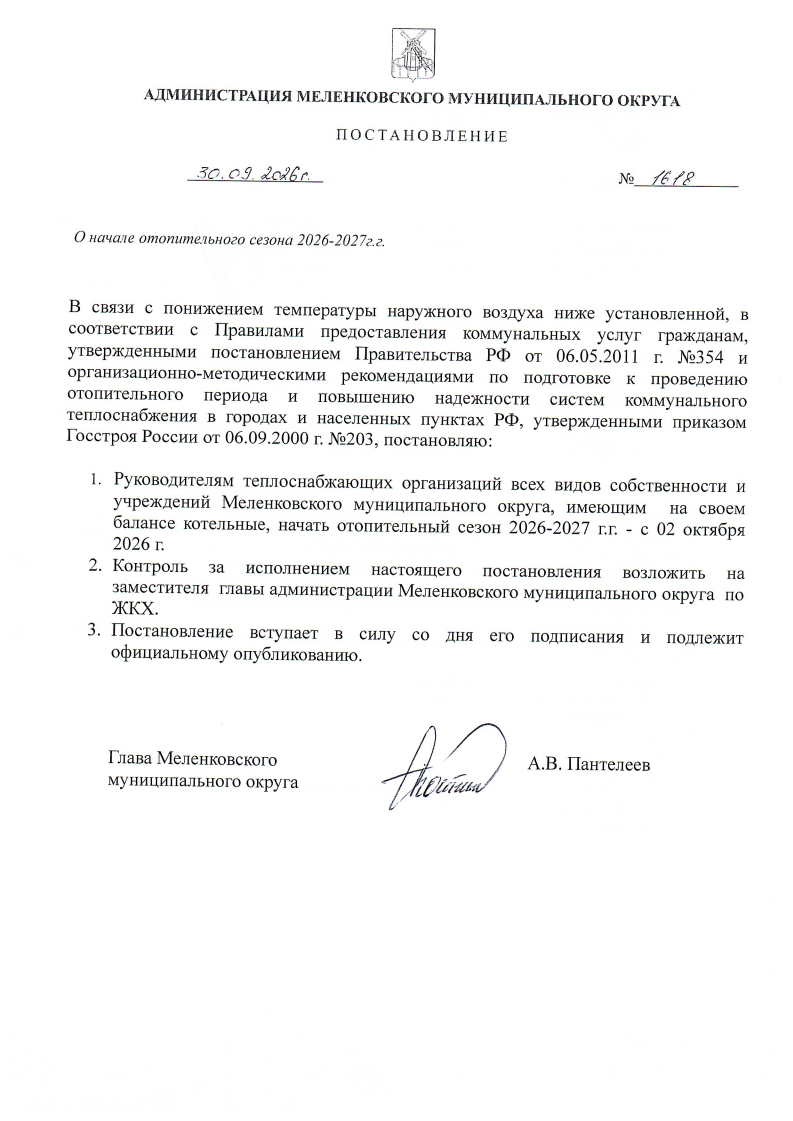 Постановление о начале ОЗП 2026 2027. 1