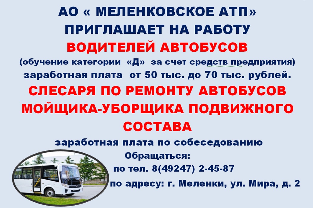 АТП Меленковское 15.05.2024