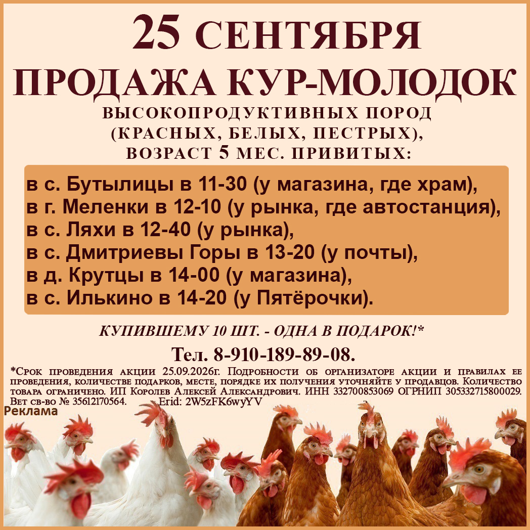 Продажа кур с 16.09.2026г.