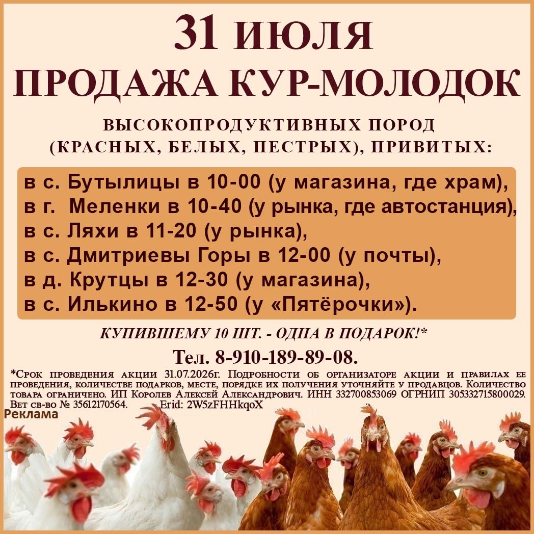 Продажа кур с 22.07.2026г.