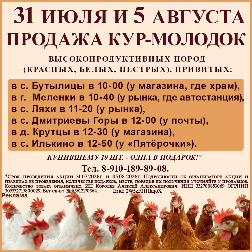 Продажа кур с 29.07.2026г.