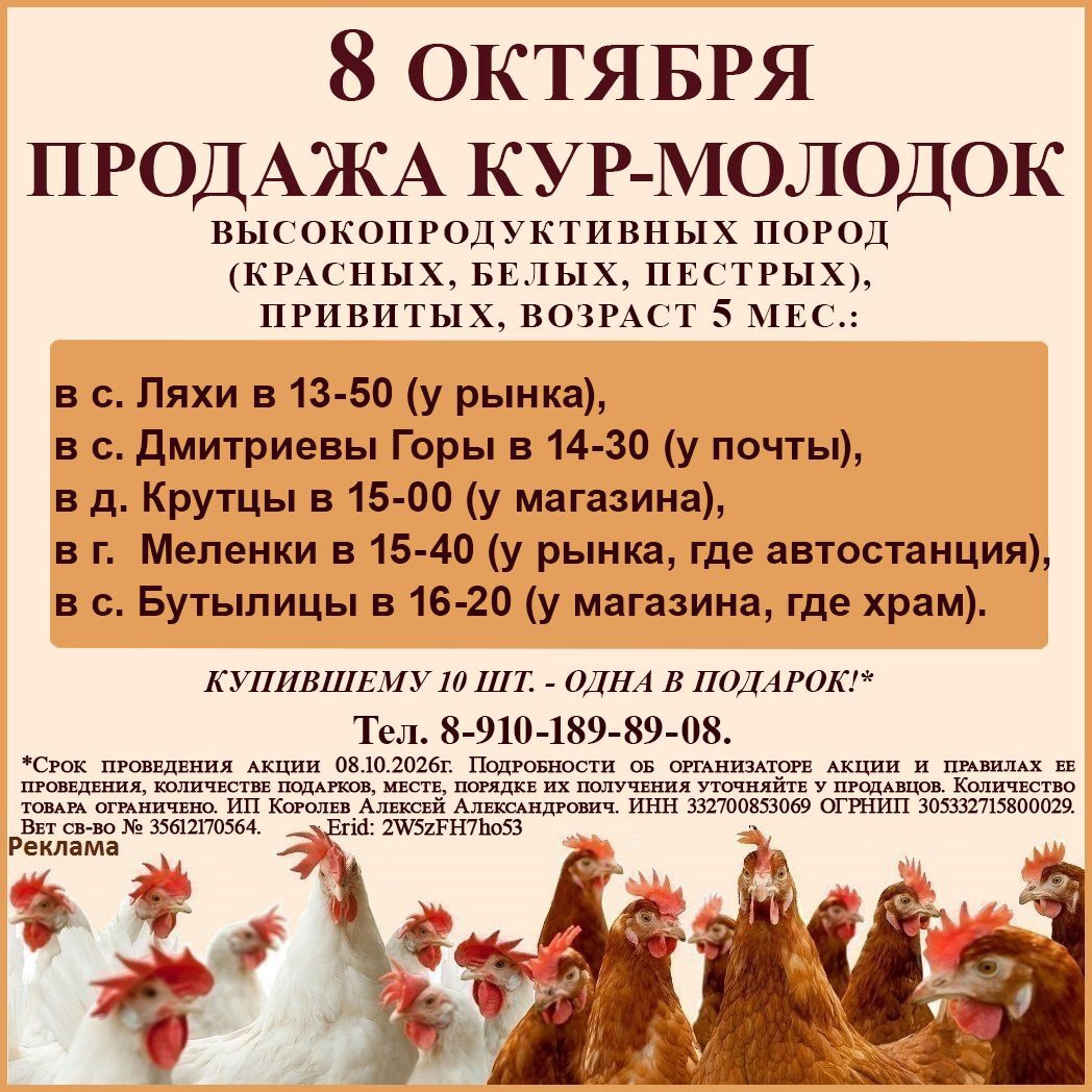 Продажа кур с 30.09.2026г.