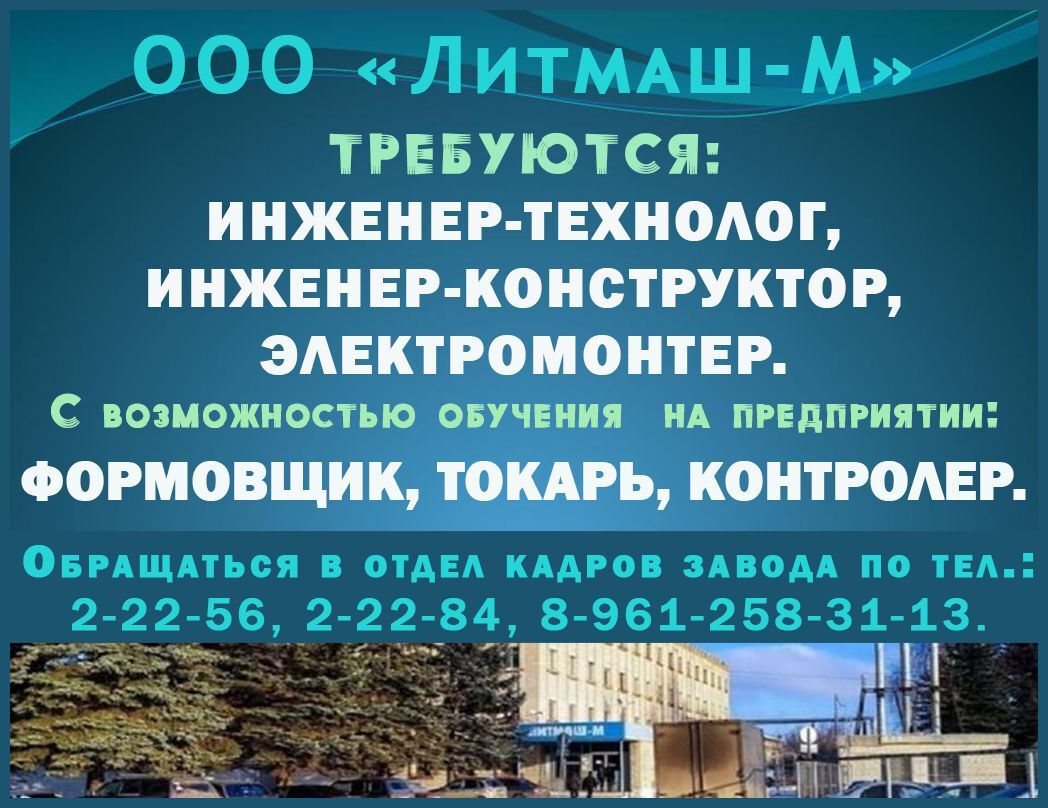 Литмаш-М с 02.09.2026г.