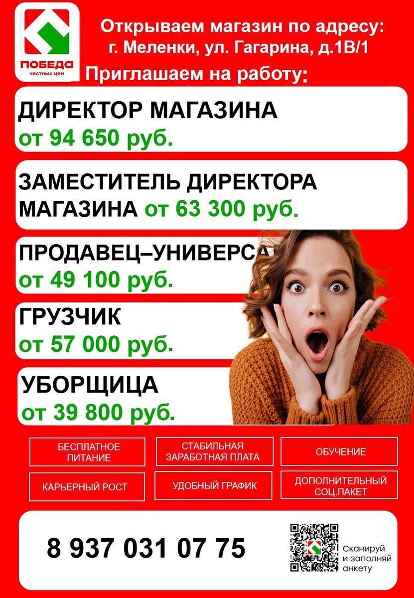 Приглашаем на работу