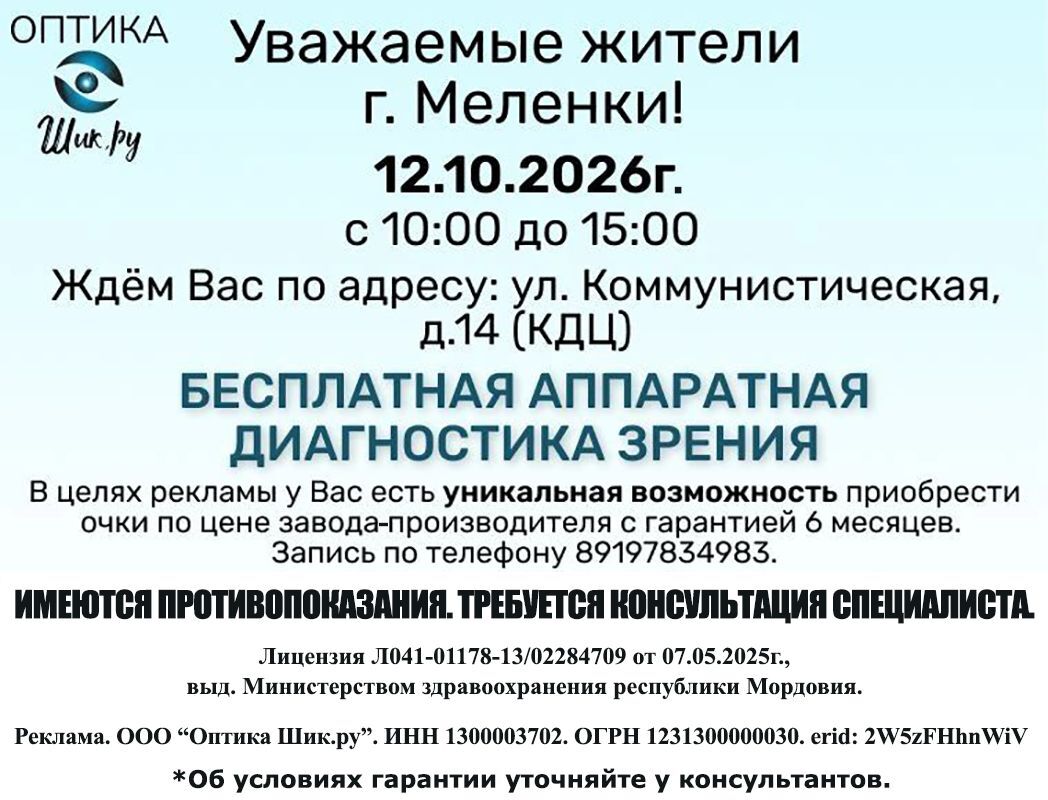 Оптика Шик.ру с 09.10.2026г.