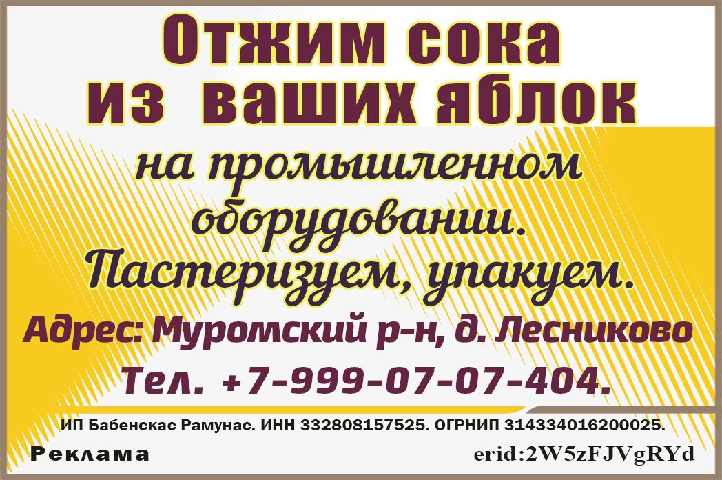 Отжим сока с 30.09.2026г.