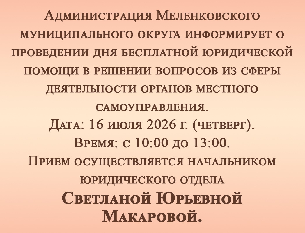 Прием Макаровой С.Ю. 16.07.2026г.