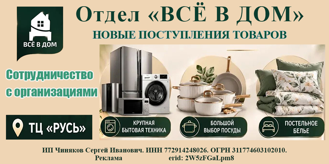 ТЦ "Русь" с 28.10.2026г.