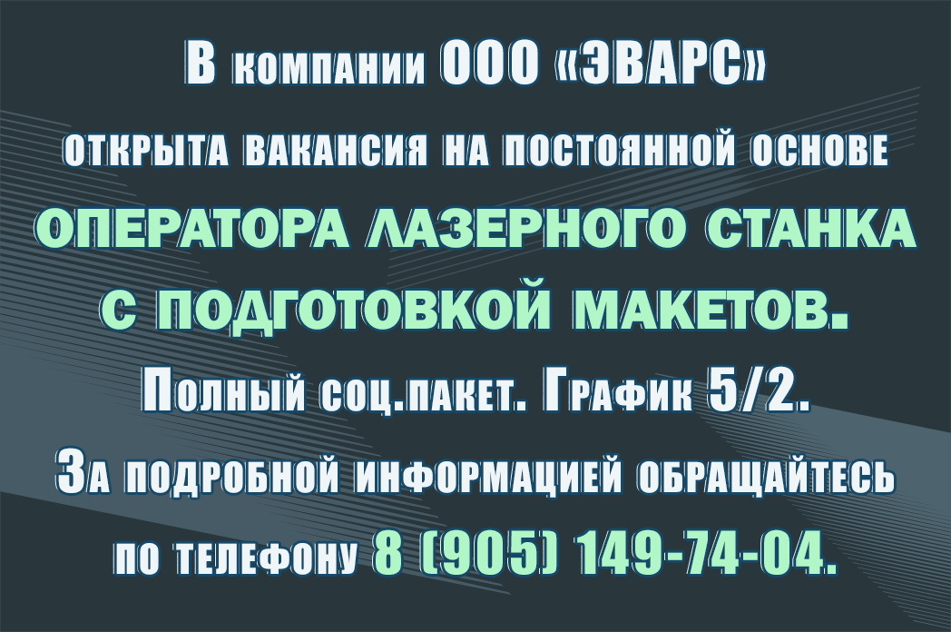Эварс с 29.07.2026г.