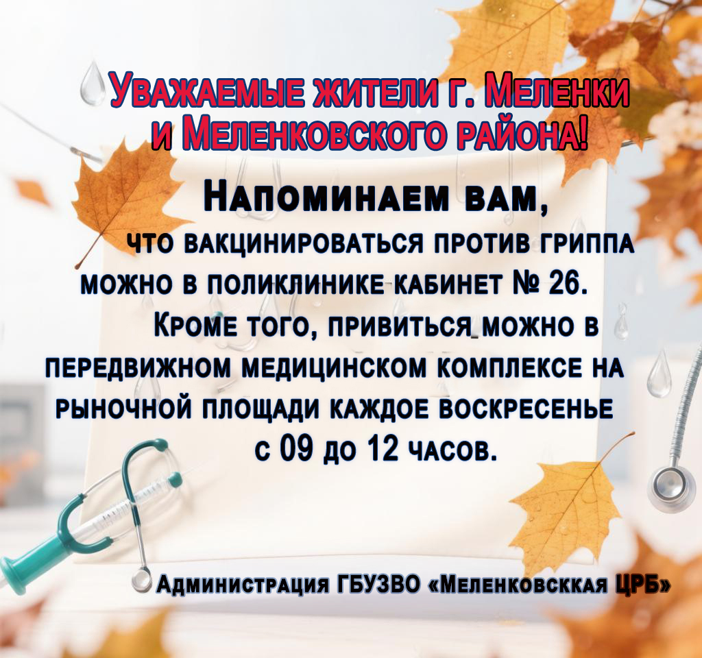 ВАКЦИНАЦИЯ ПРОТИВ ГРИППА 