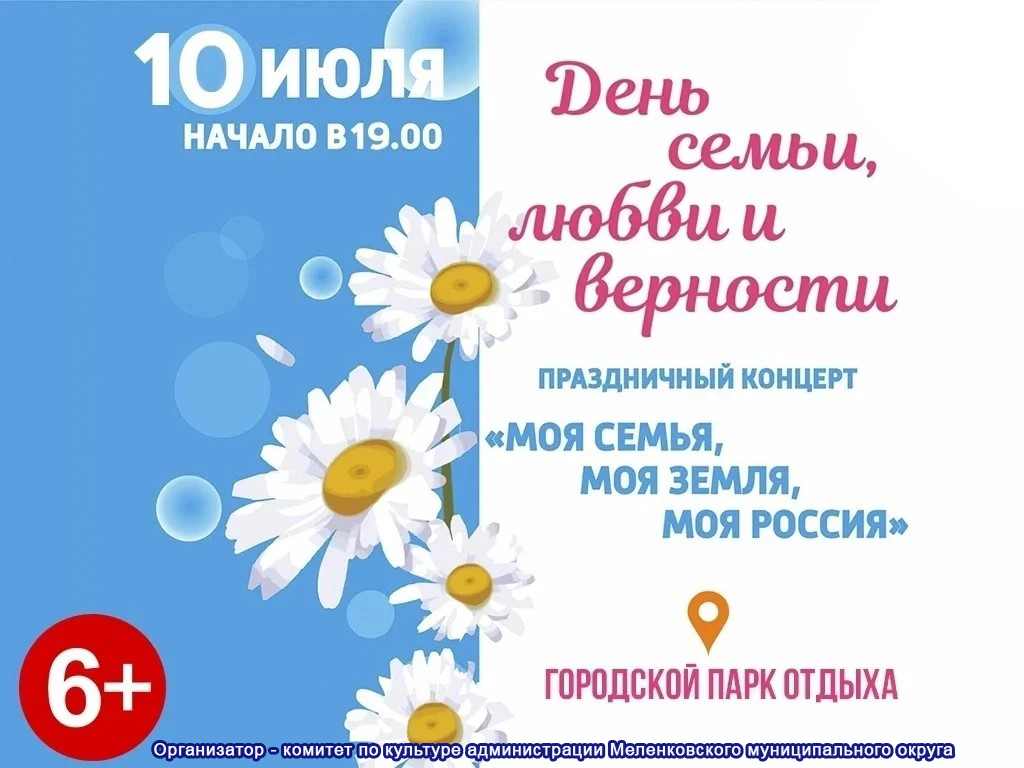 День семьи любви и верности 