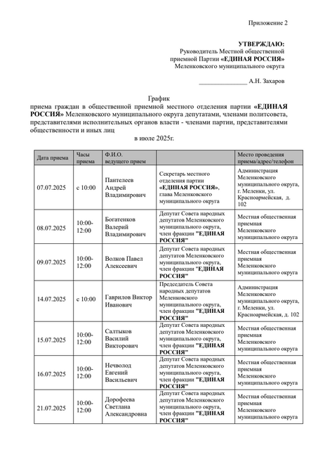 Меленковский МО График приёма в МОП в июле 2025г. 1